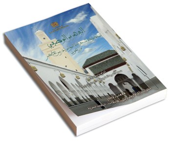 الفهرس الوصفي لمخطوطات خزانة المولى إدريس الأكبر بزرهون الفهرس الوصفي لمخطوطات خزانة المولى إدريس الأكبر بزرهون